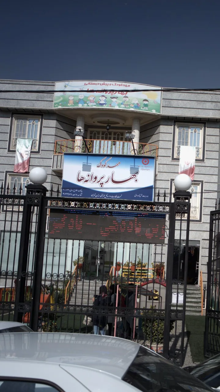 مهدکودک پروانه ها