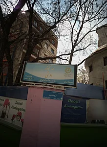 دوستی