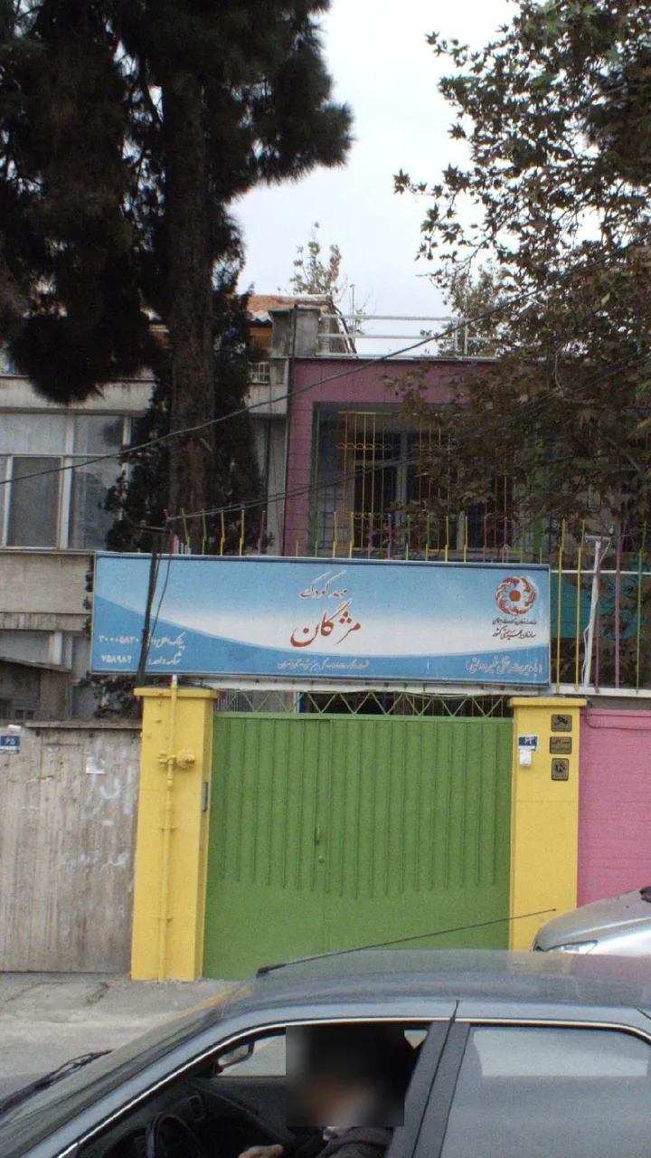 مهدکود مژگان