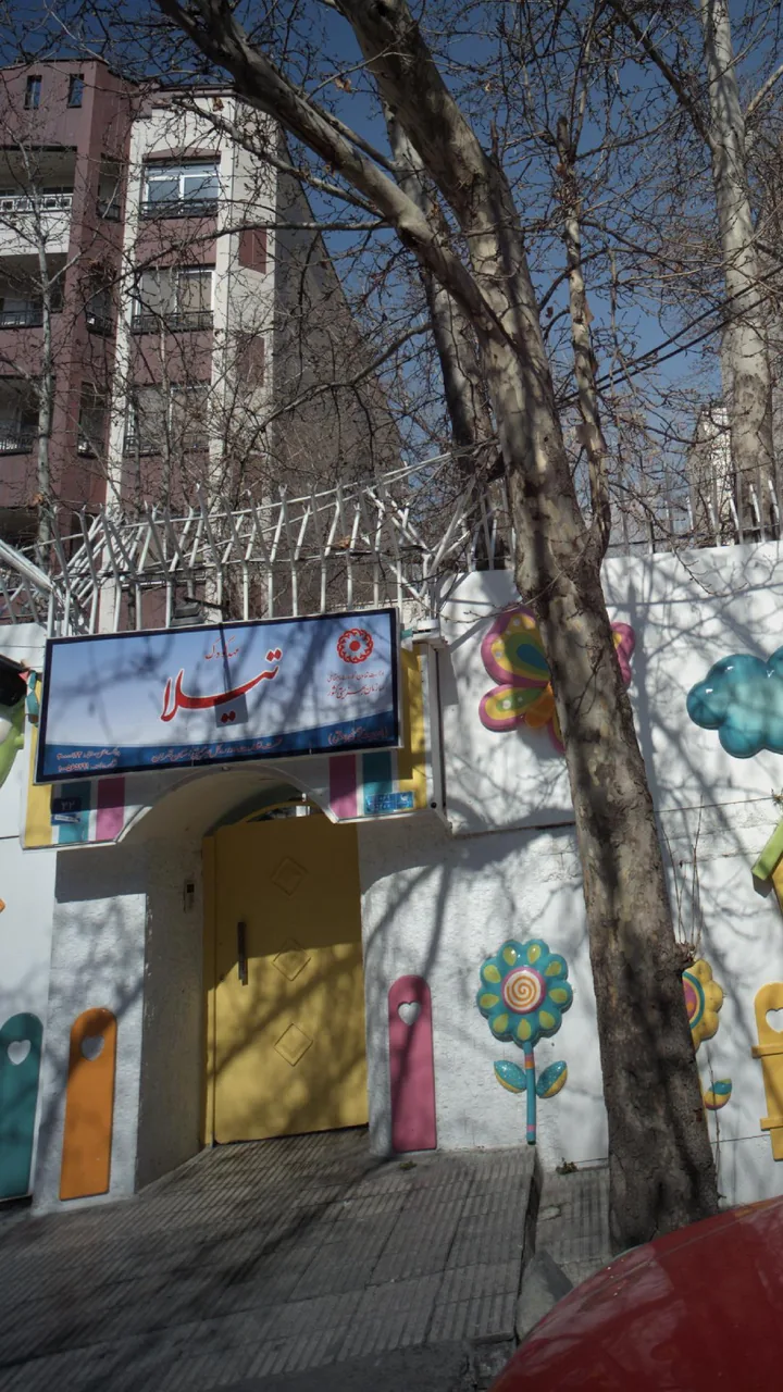 مهدکودک تیلا - تصویر 3