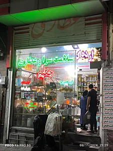 عطاری کارون