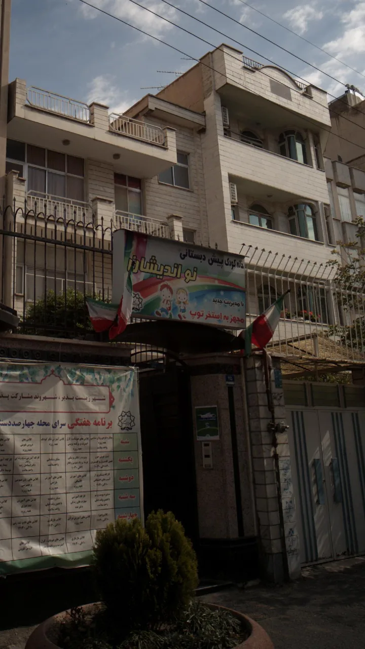 خانه کودک پیش دبستانی نو اندیشان