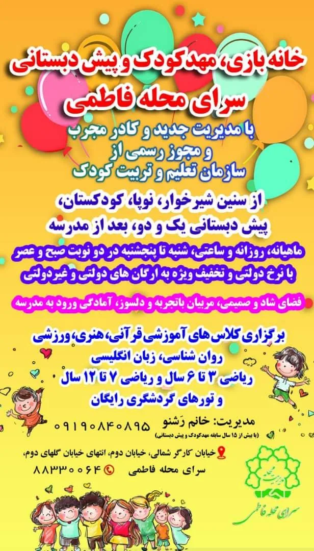 مهدکودک وپیش دبستانی نیکان - تصویر 4