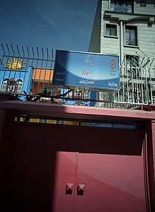 مهدکودک آساره