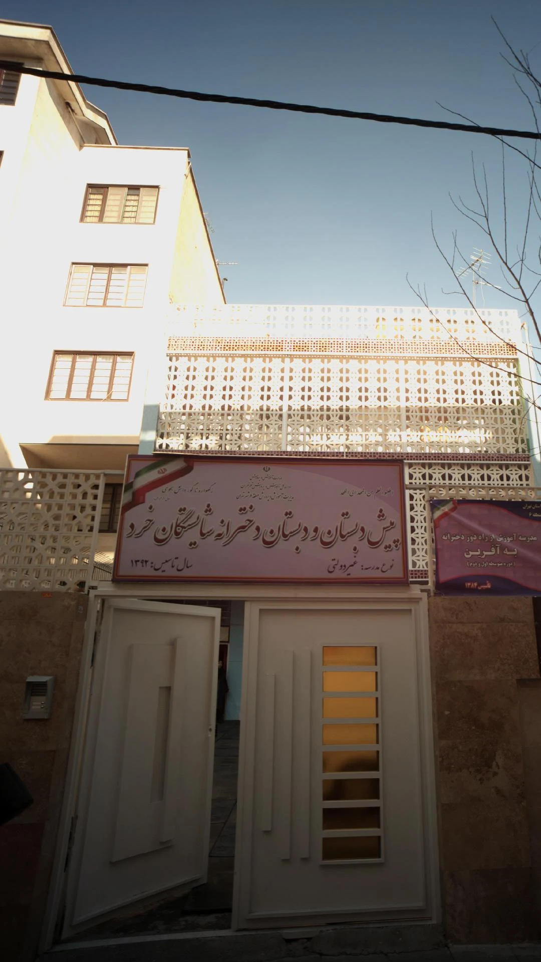 مهد کودک و پیش دبستان خانه سبز