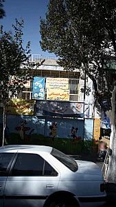 مهد کودک تربیت