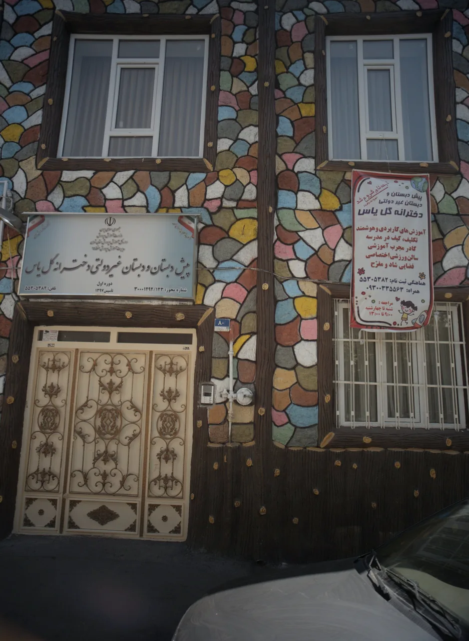 پیش دبستان و دبستان غیر دولتی دخترانه گل یاس