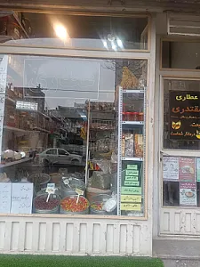 عطاری مقتدری