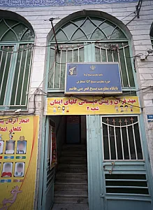مهد قرآن و پیش دبستانی گلهای ایمان