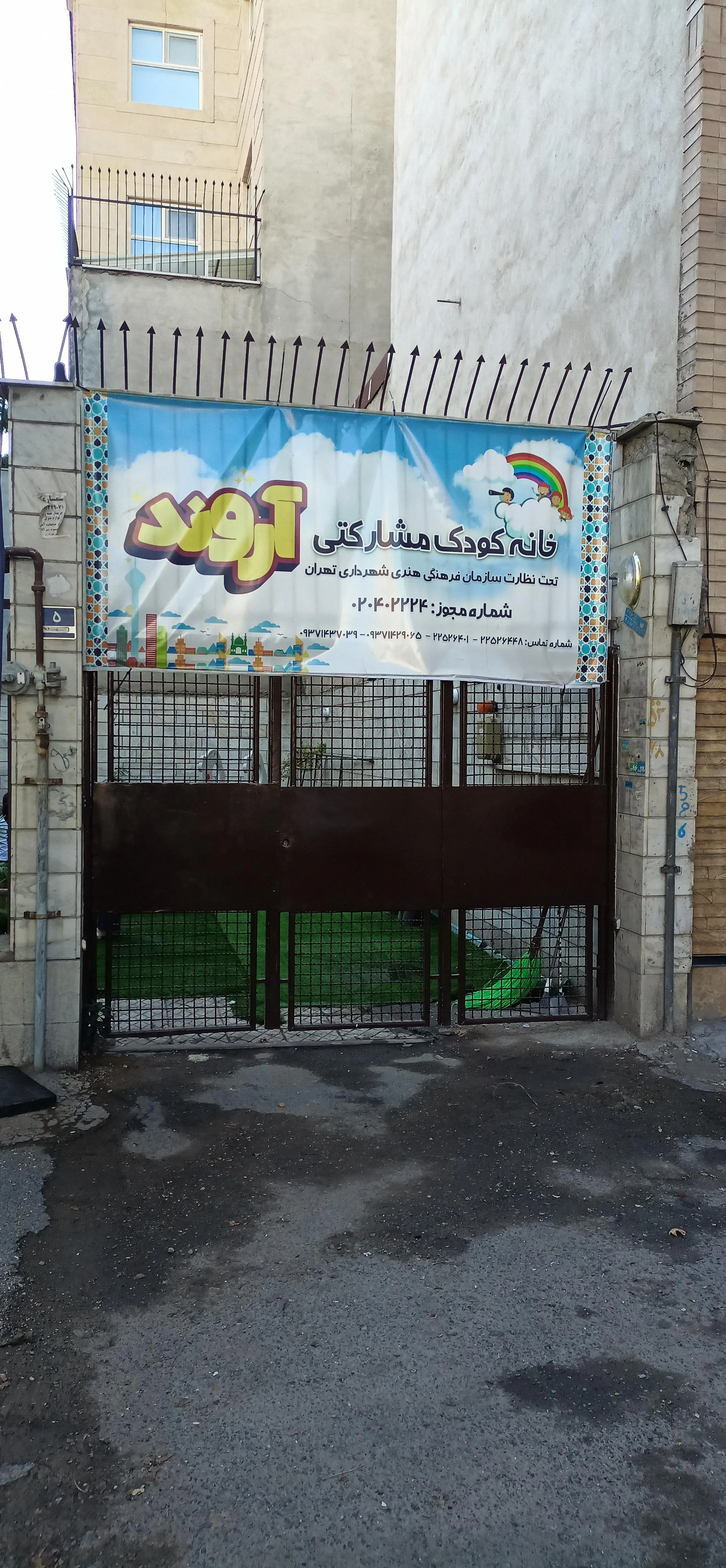 مهدکودک رزا در پاسداران