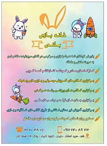 خانه کودک بانی