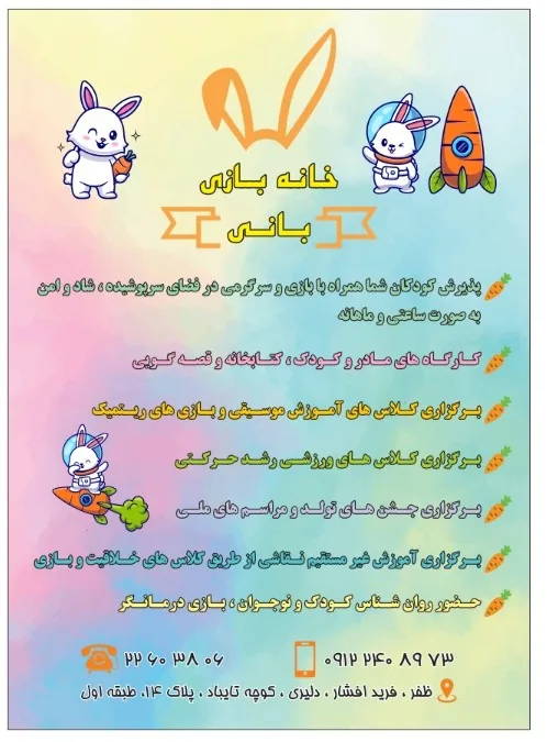 خانه کودک بانی