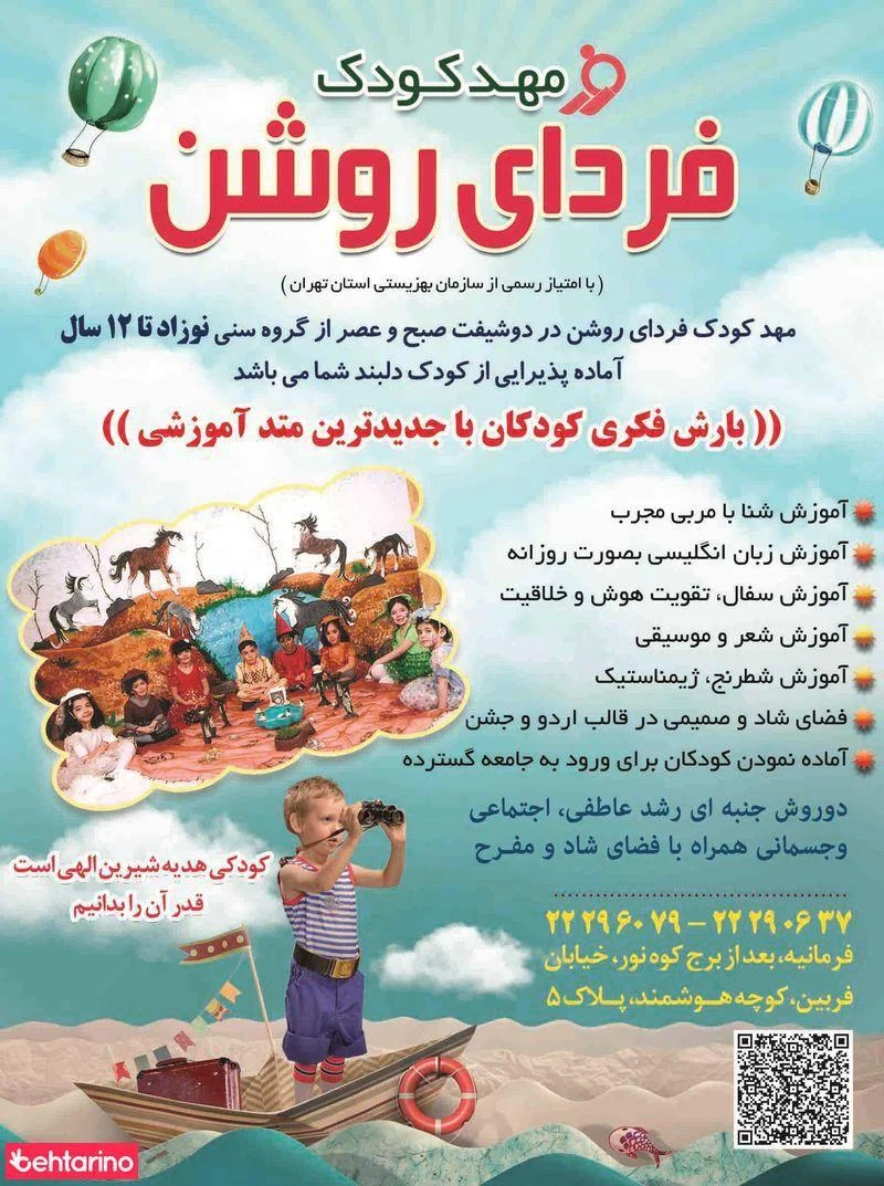 مهدکودک فردای روشن
