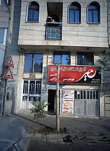 پیش دبستانی نور