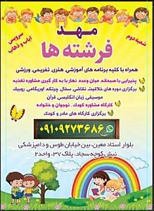 مهدکودک فرشته ها