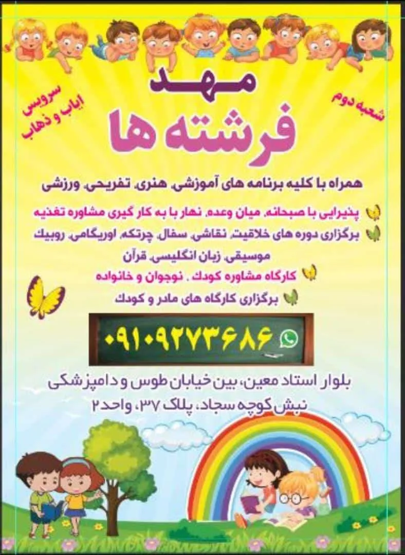 مهدکودک فرشته ها
