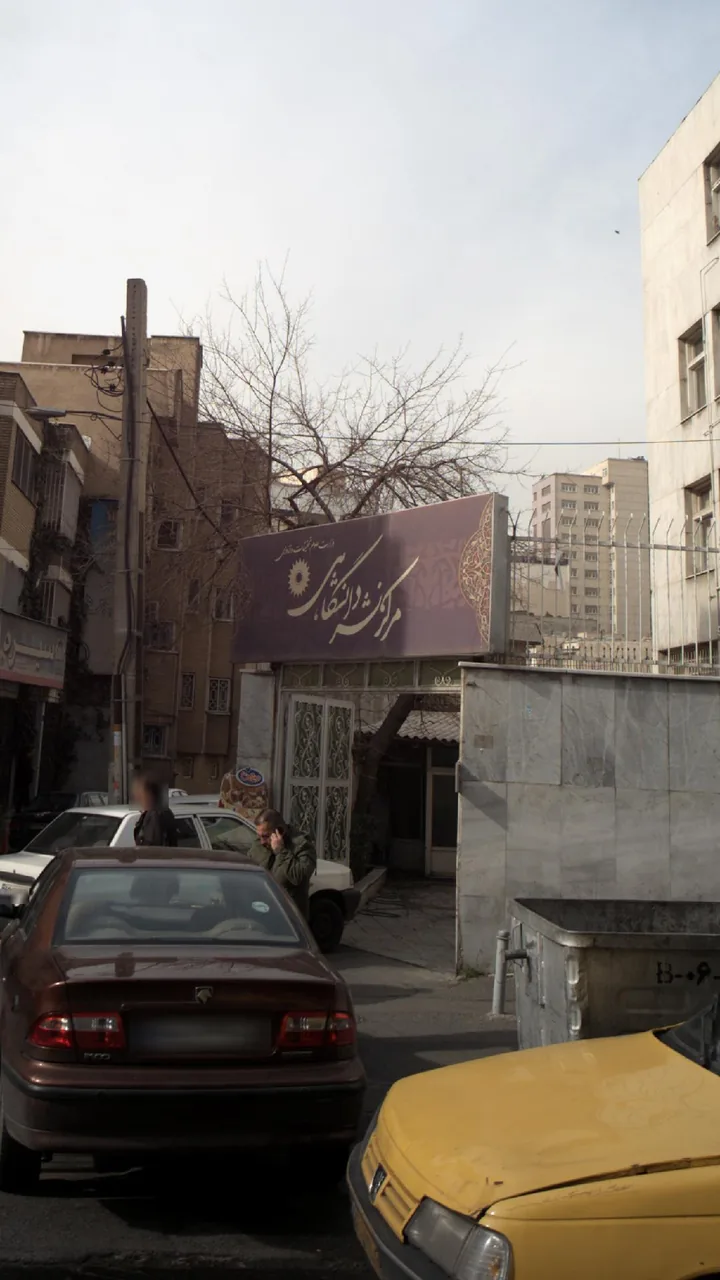 مرکز نشر دانشگاهی - تصویر 2