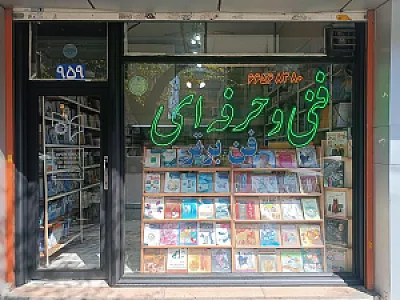 انتشارات فن برتر