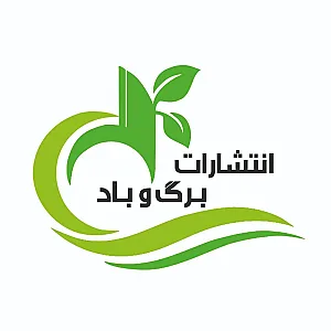 انتشارات برگ و باد