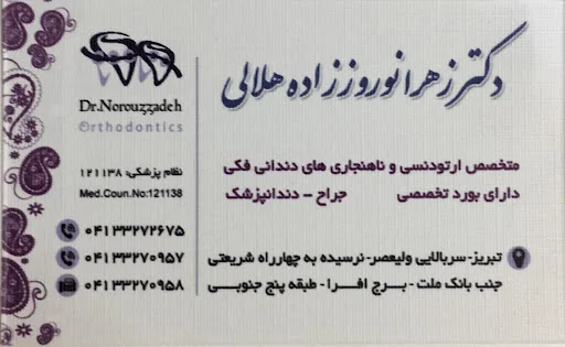 دکتر زهرا نوروززاده هلالی