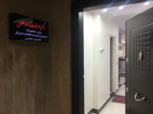 دکتر زهرا نوروززاده هلالی