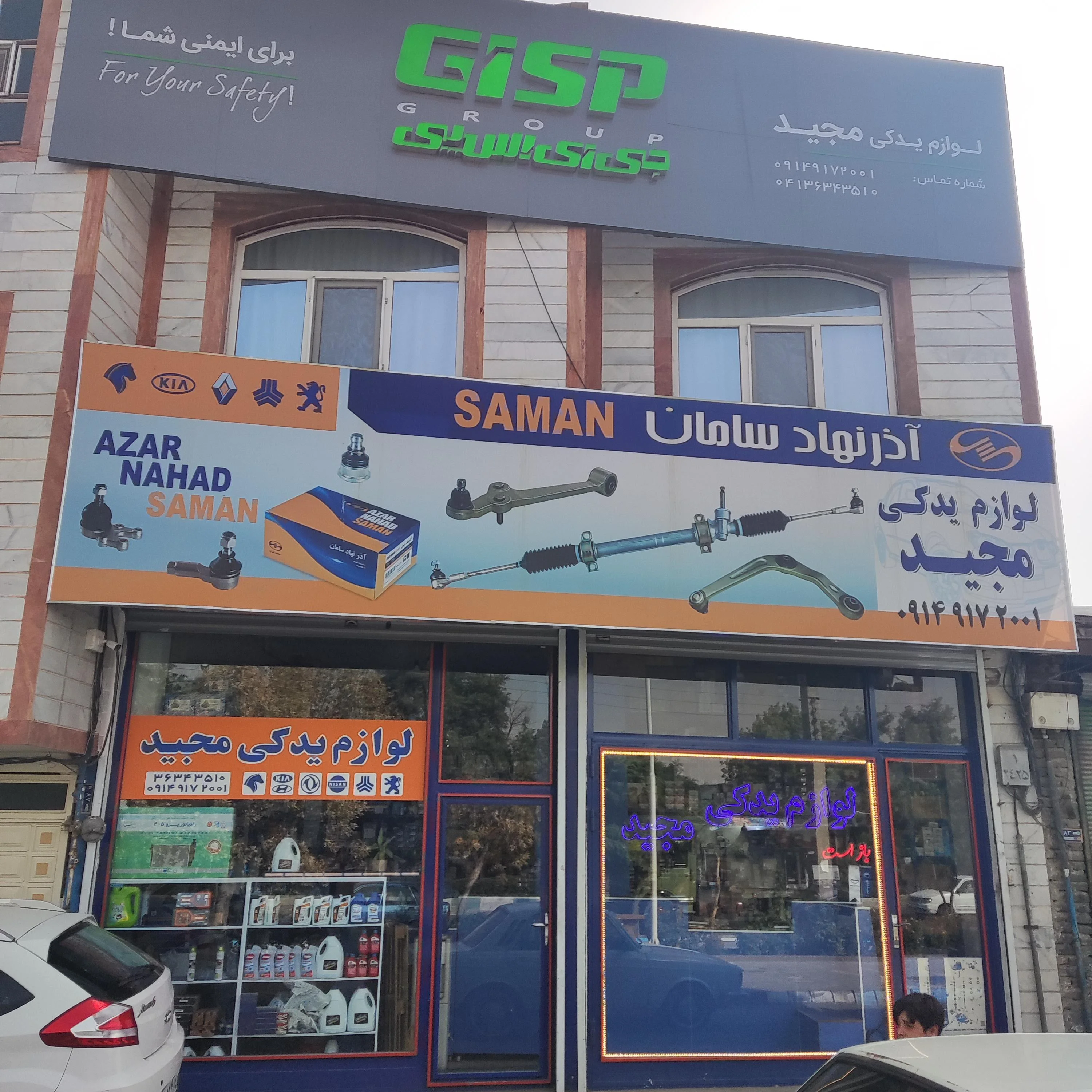 لوازم یدکی مجید