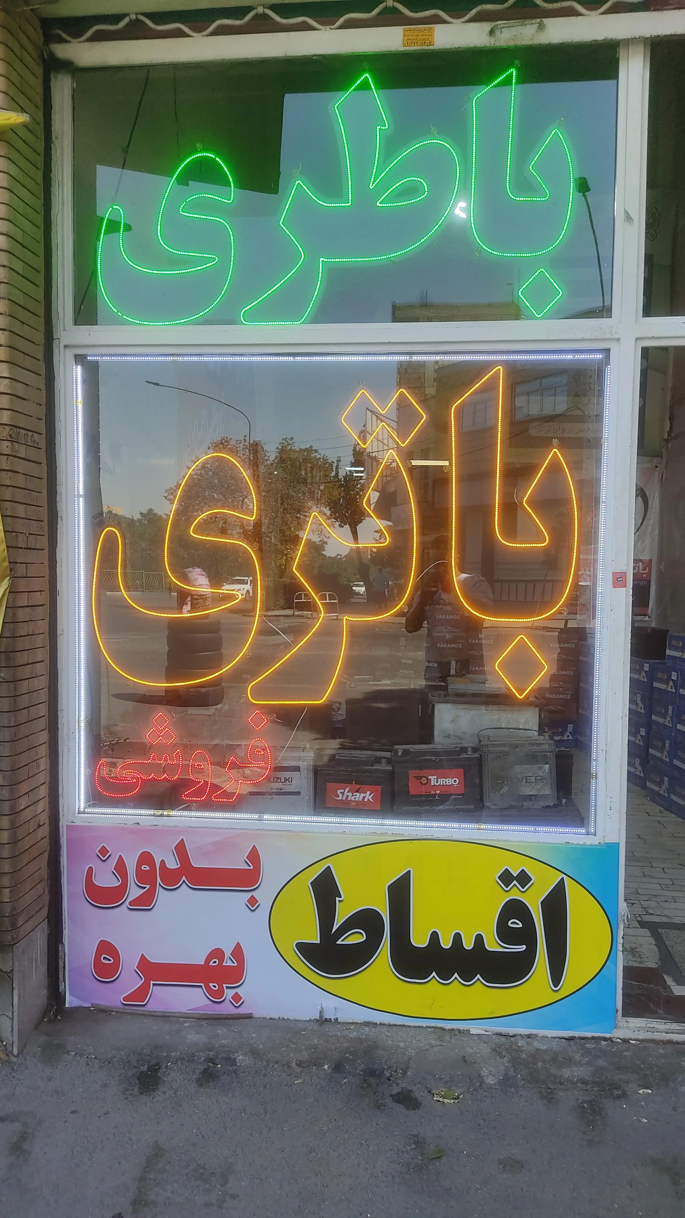 مرکز باطری تبریز