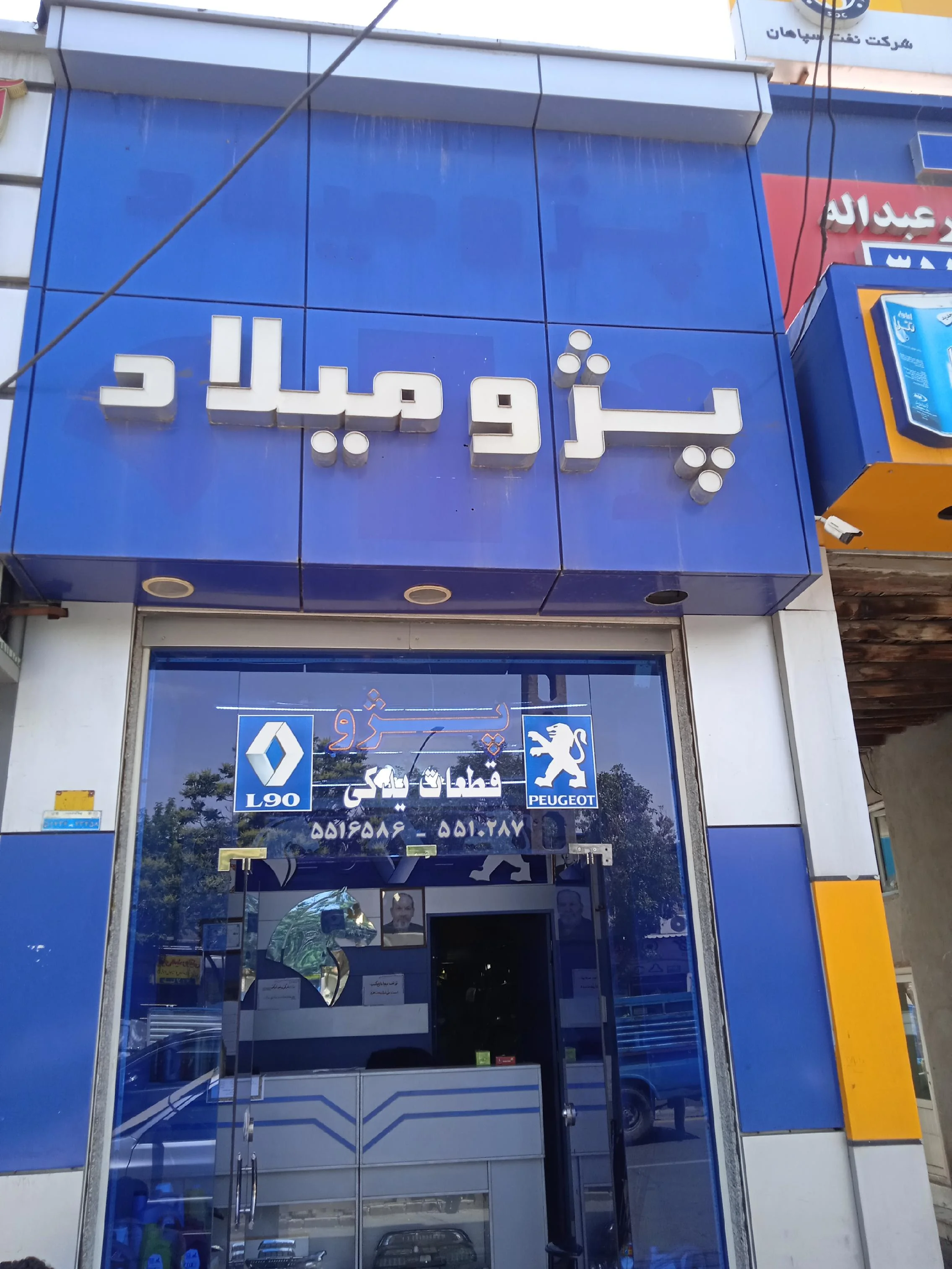 لوازم یدکی پژو میلاد