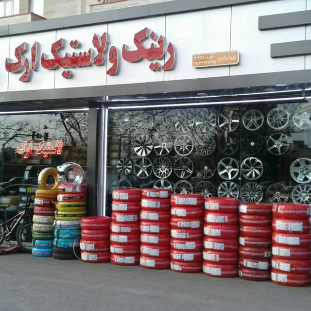 فروش رینگ و لاستیک ارک