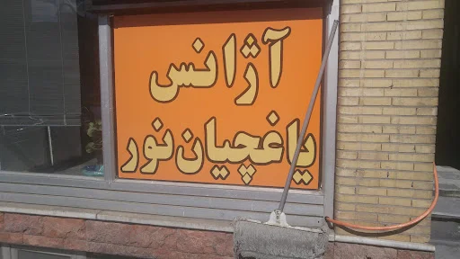 تاکسی تلفنی یاغچیان نور