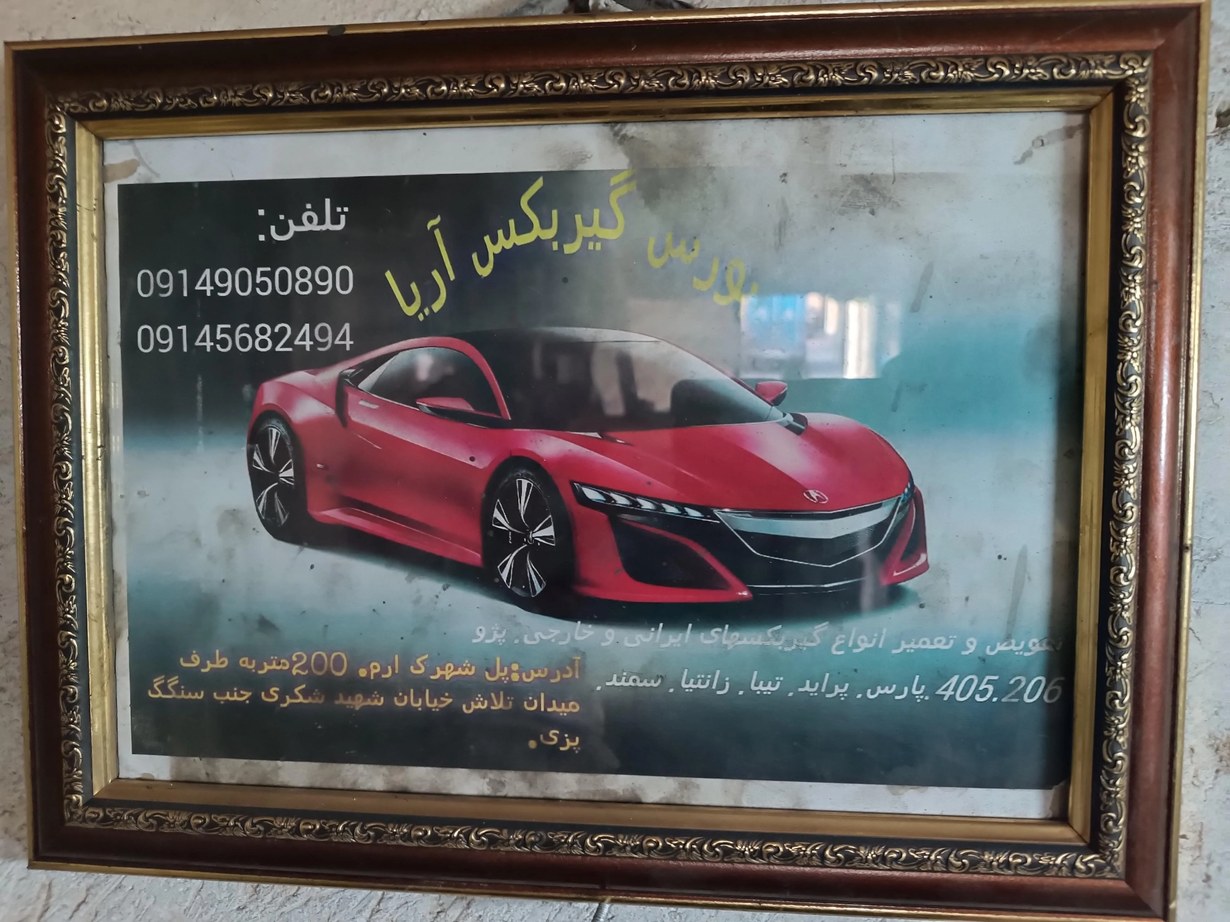 گیربکس آریا