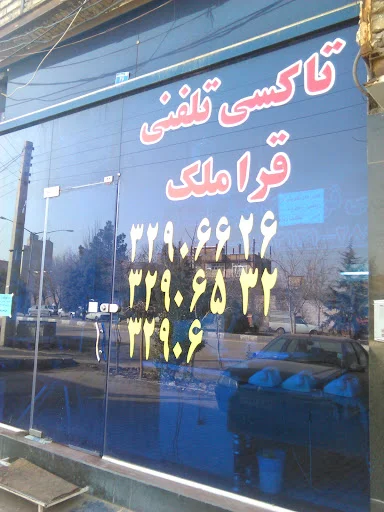 تاکسی تلفنی قراملک