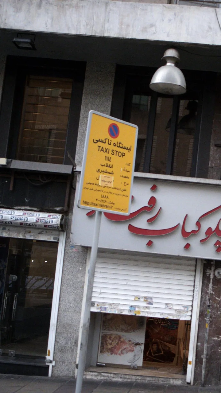 ایستگاه تاکسی - تصویر 3