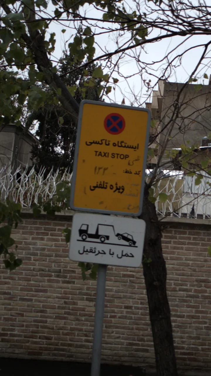 ایستگاه تاکسی - تصویر 2