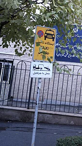 ایستگاه تاکسی