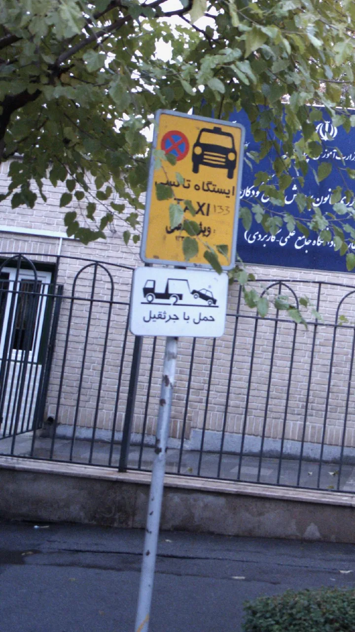 ایستگاه تاکسی