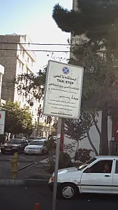 ایستگاه تاکسی