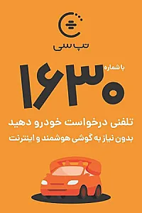 ایستگاه تاکسی شهرک مخابرات میدان صنعت متروکتاب