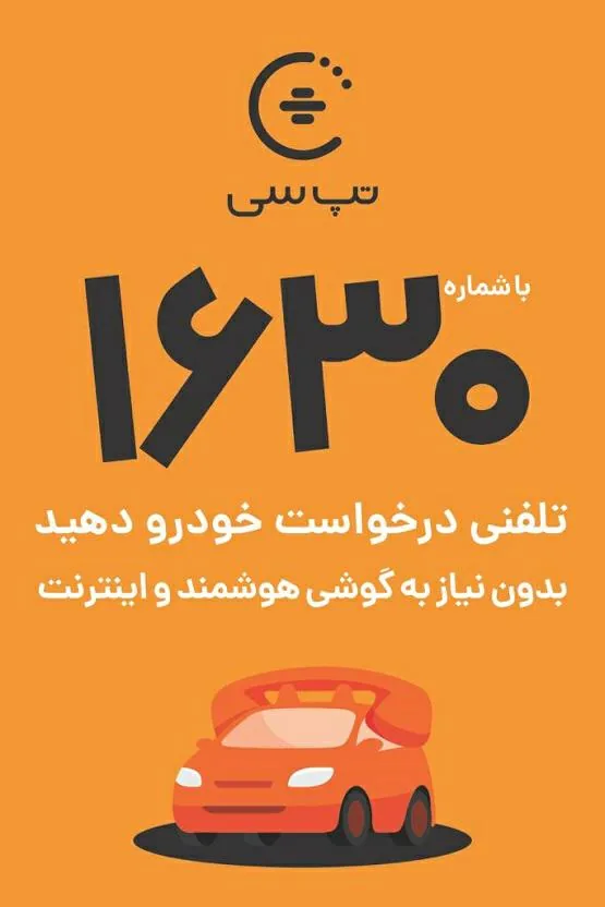 ایستگاه تاکسی شهرک مخابرات میدان صنعت متروکتاب