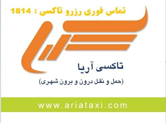 ایستگاه تاکسی شهرک مخابرات میدان صنعت متروکتاب - تصویر 3