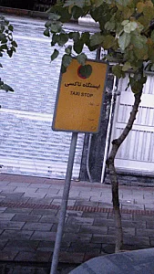 ایستگاه تاکسی