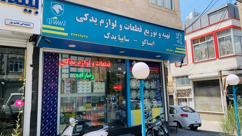 قطعات یدکی رضازاده - تصویر 2