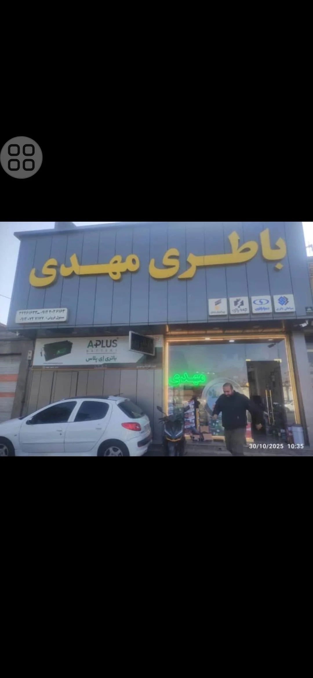 باطری مهدی