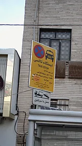 ایستگاه تاکسی