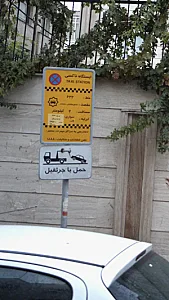 ایستگاه تاکسی