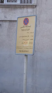 ایستگاه تاکسی