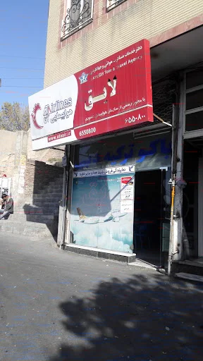 آژانس مسافرتی لایق تور