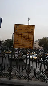 پایانه تاکسیرانی آتش نشان