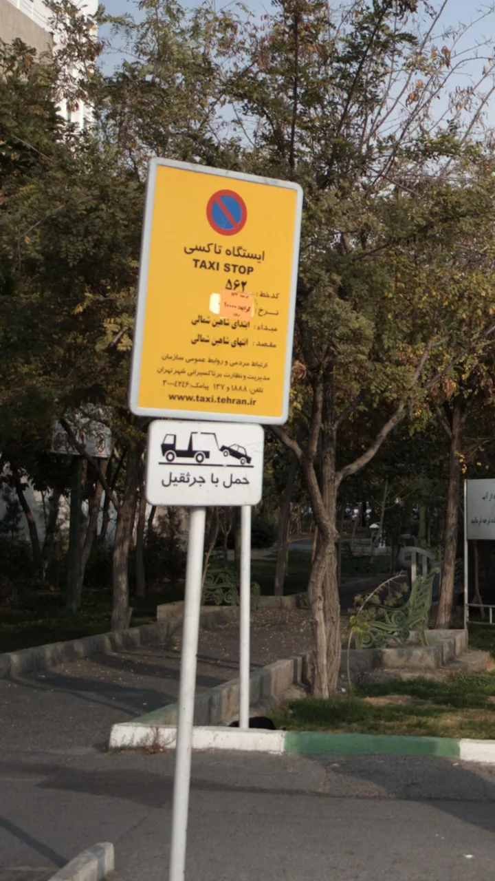 ایستگاه تاکسی - تصویر 4