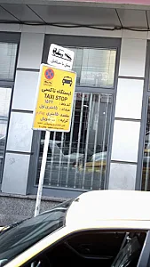 ایستگاه تاکسی